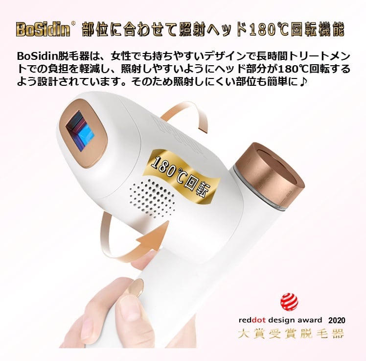BoSidin脱毛器（ホワイト×ゴールド）お気に入り登録33,810円に♪【50万