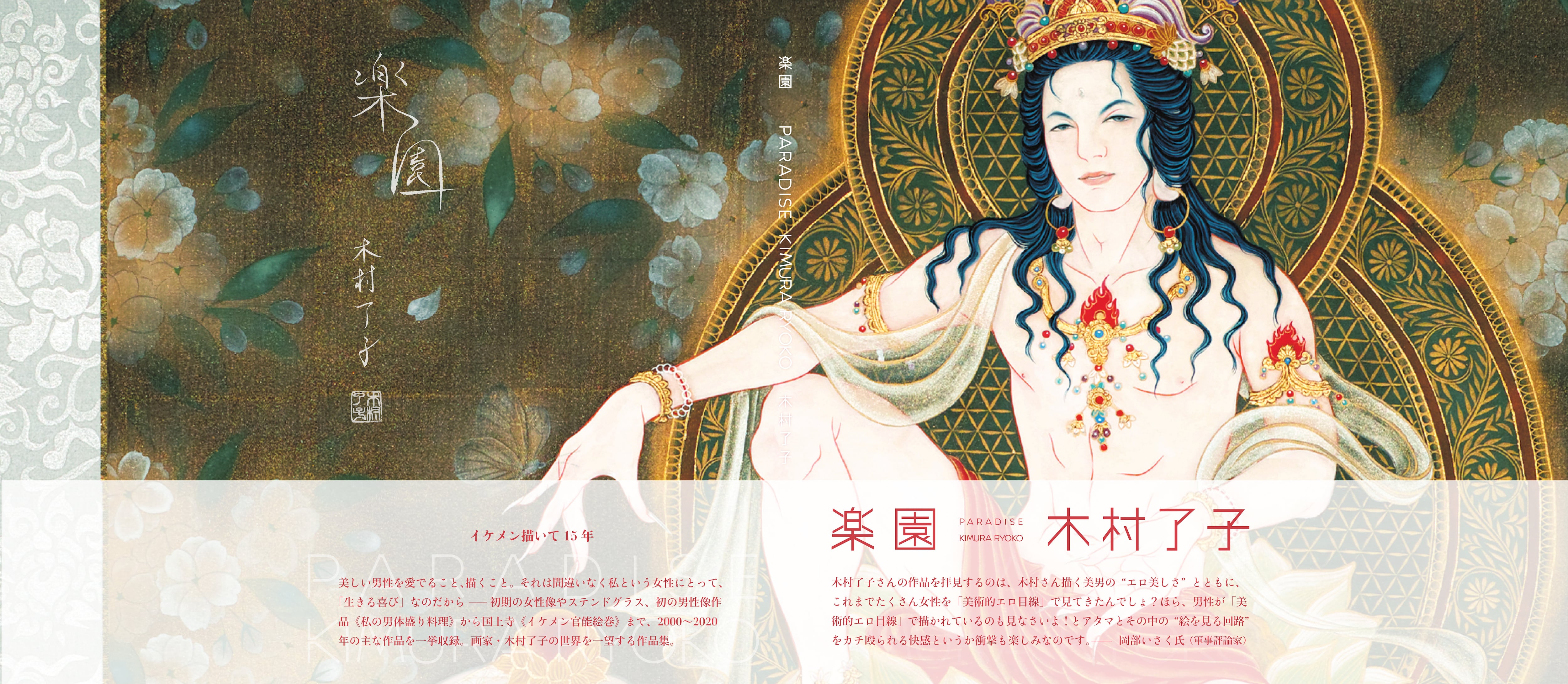 木村了子作品集「楽園」 | KYOTOba