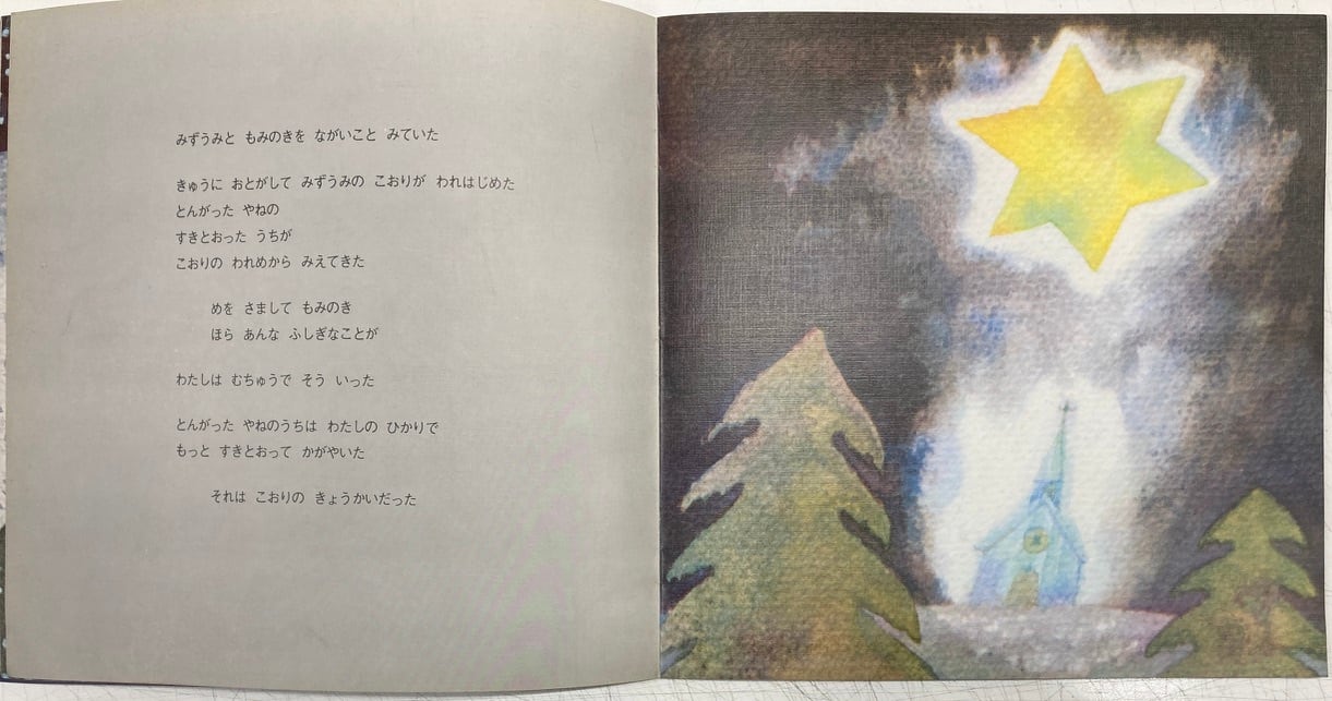 杉田豊 ほしは みたの 武市八十雄 こどものせかい22巻7号 1969年 至光