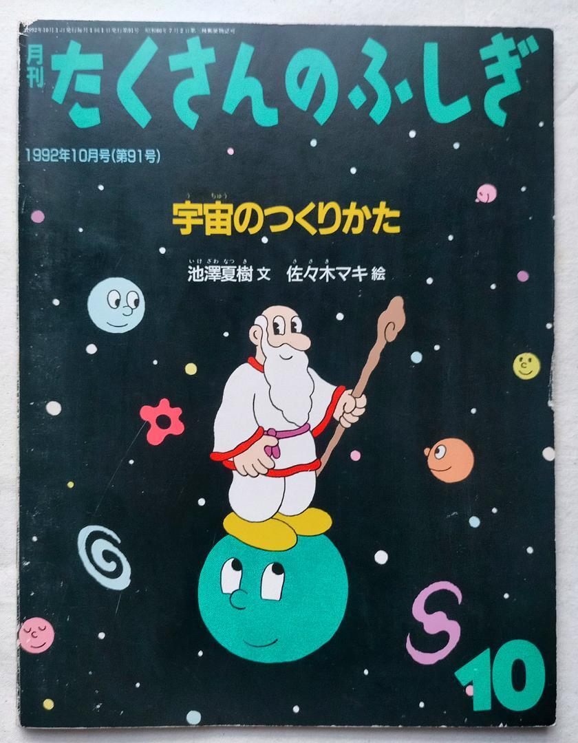 昭和本】日本のこわい話 (学研・絵ものがたり 5) 1975年 | 昭和レトロ