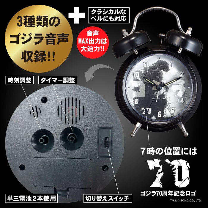 送料無料】“ゴジラ70周年記念公式” 音声目覚まし時計 | ディレクト