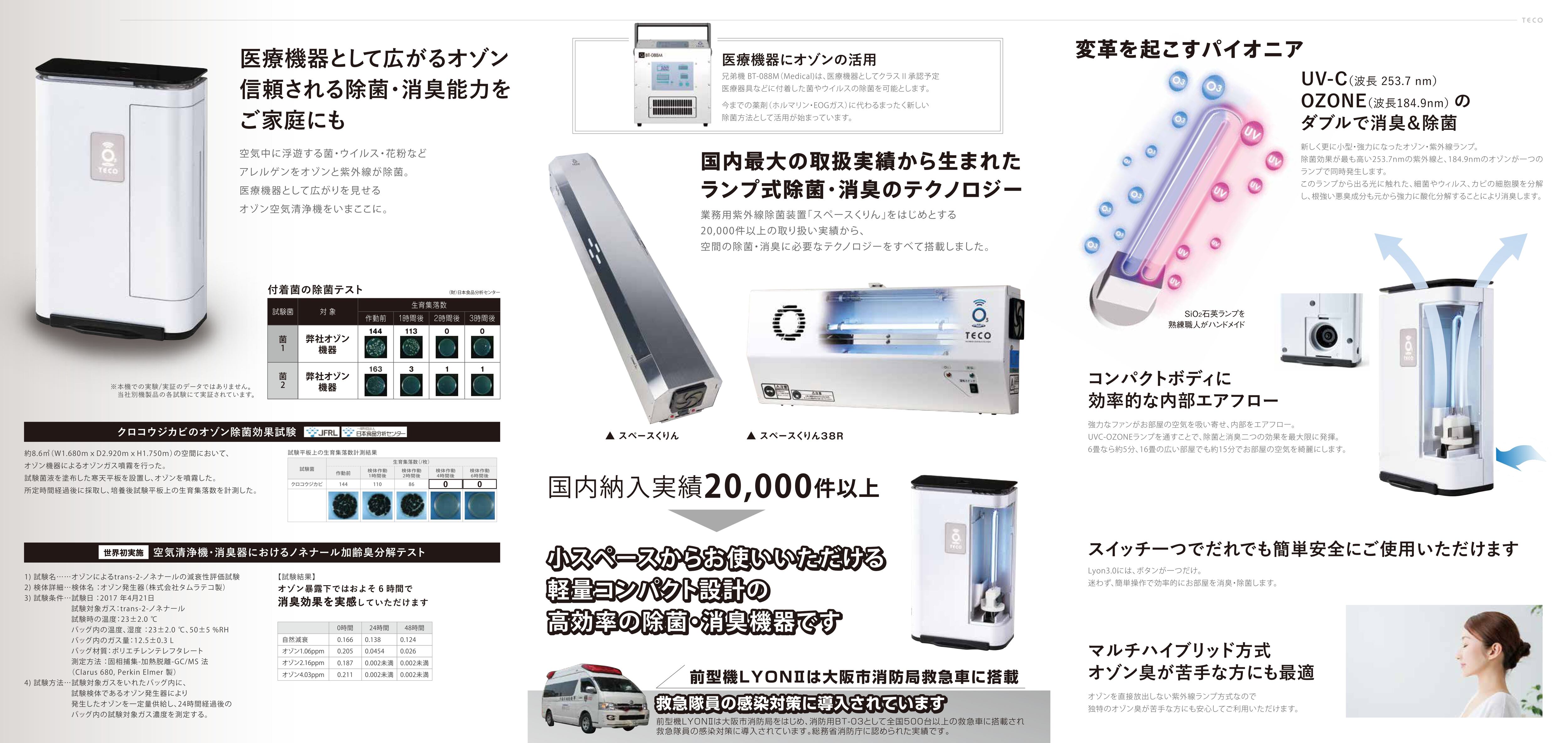 オゾン除菌・消臭器 Lyon3.0 TM-04OZ | イージェット オンラインショップ