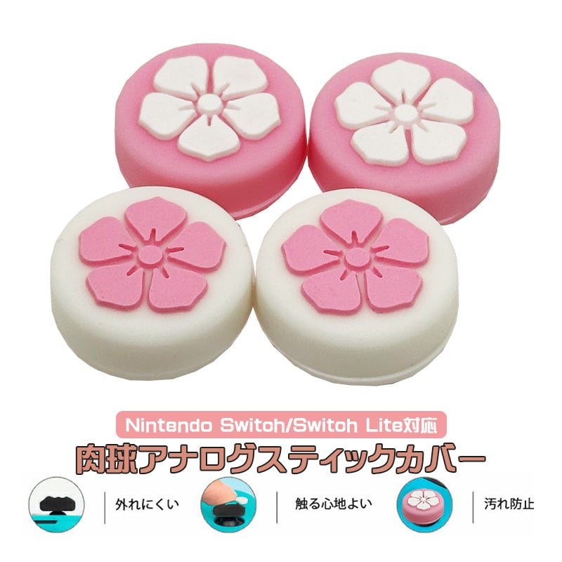 Nintendo Switch 有機ELモデル Switch Lite対応 アナログスティック