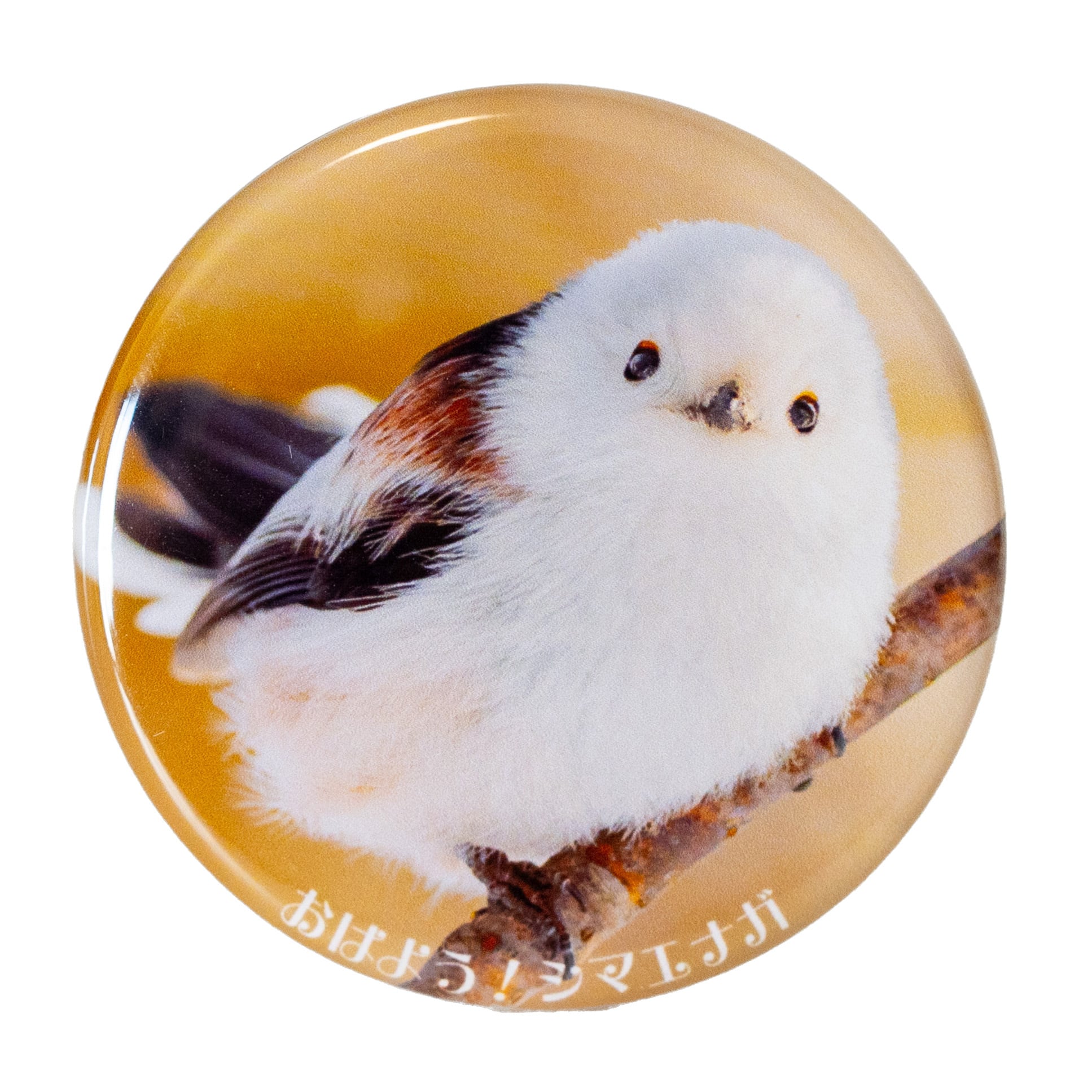 シマエナガ スタンド付き缶バッジ 2 | シマエナガショップ