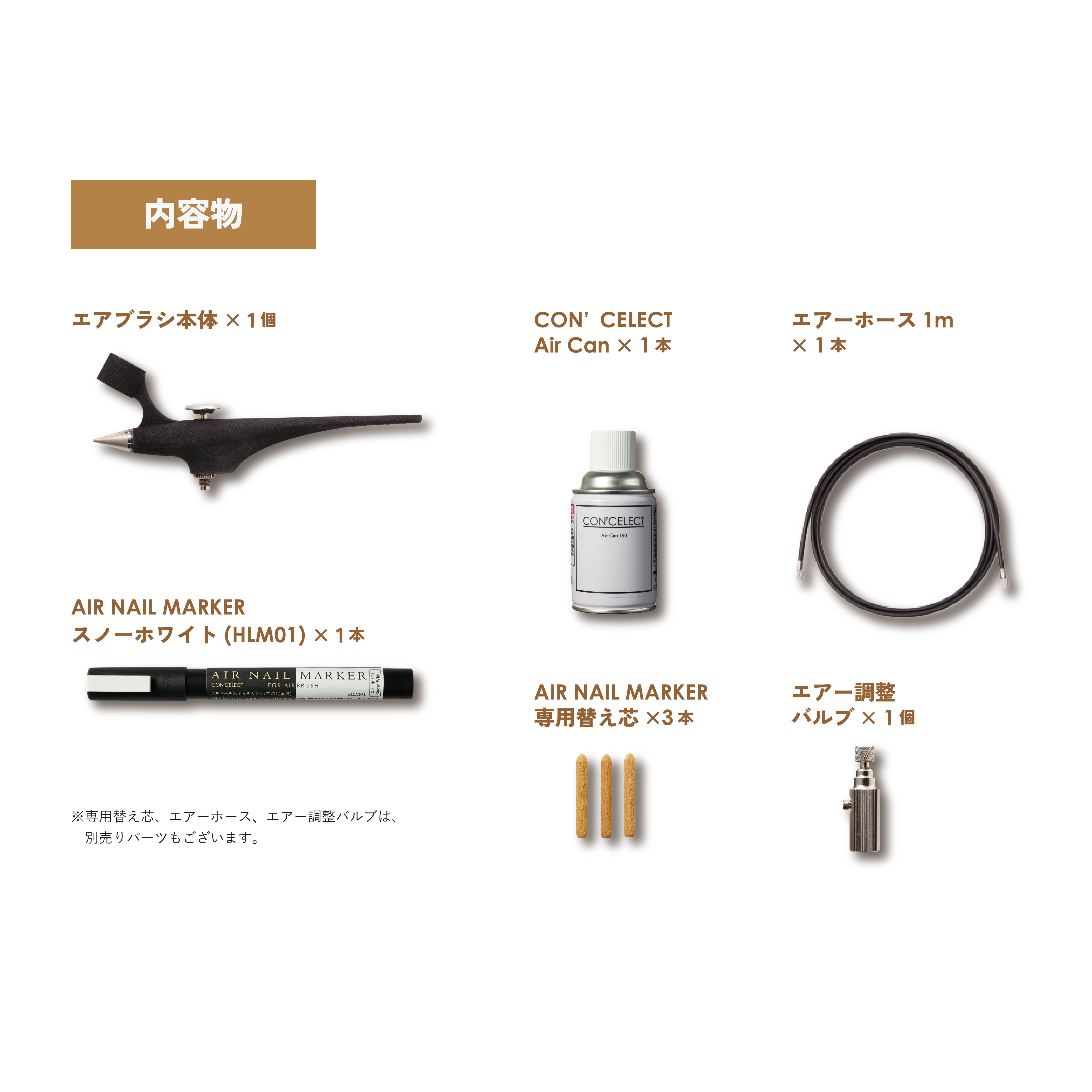 洗浄不要のエアブラシ AIR NAIL SYSTEM | CON'CELECT