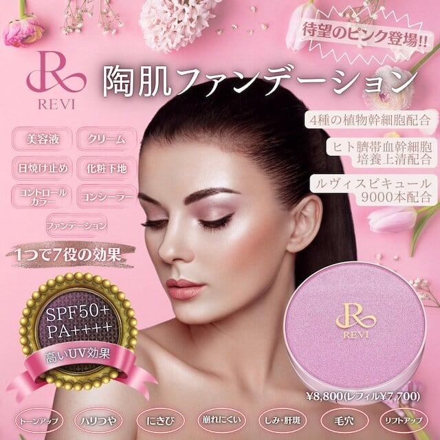 限定】ピンクラメ♡陶肌ファンデーション | Belle Femme