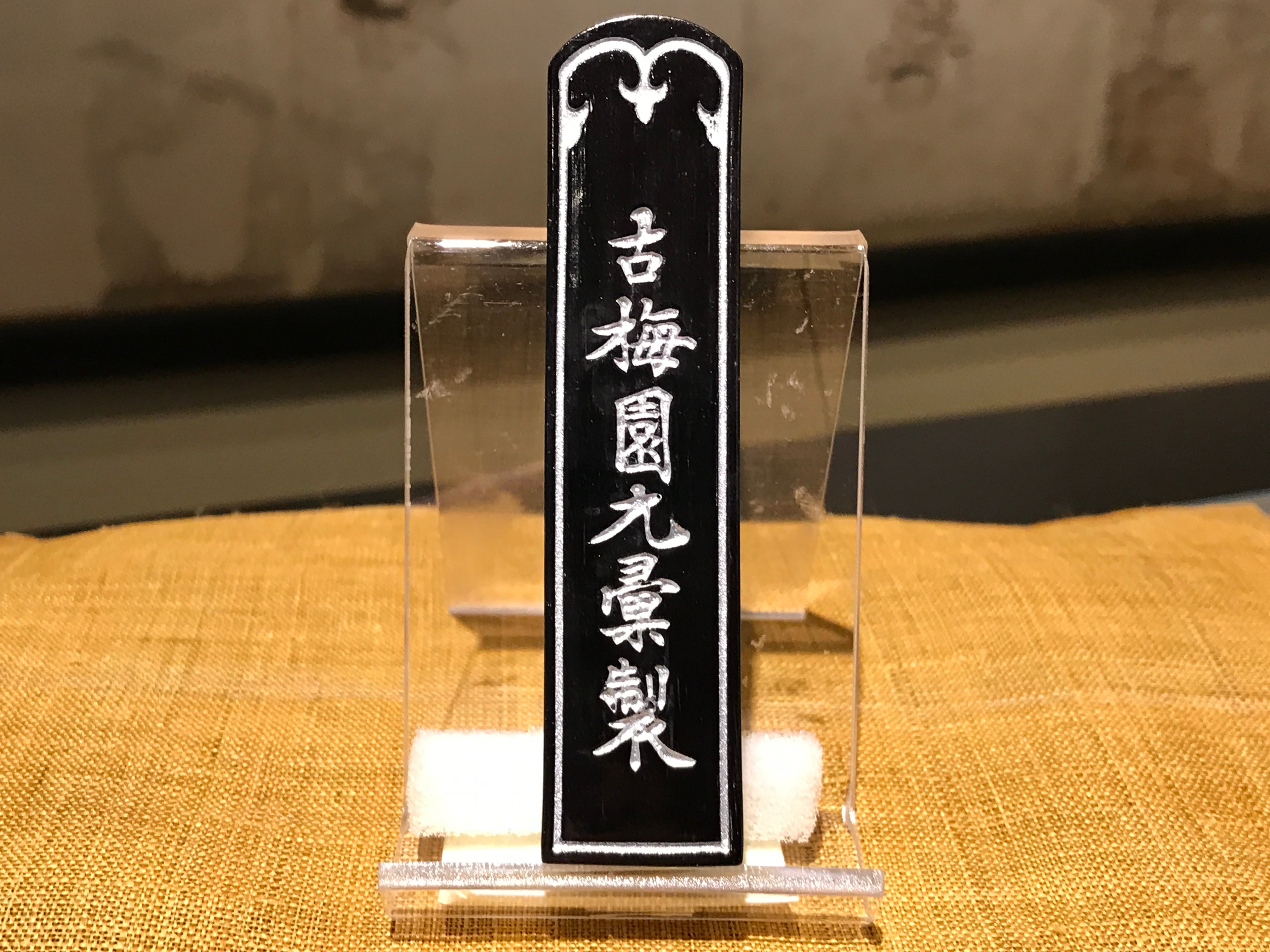 紅花墨 （お花墨）三ツ星 2.0丁形 | 古梅園製墨販売部