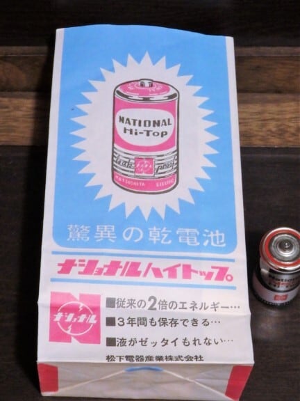 ナショナルハイトップ 乾電池 紙袋 3枚セット | ヒカウキ古道具商會 ー