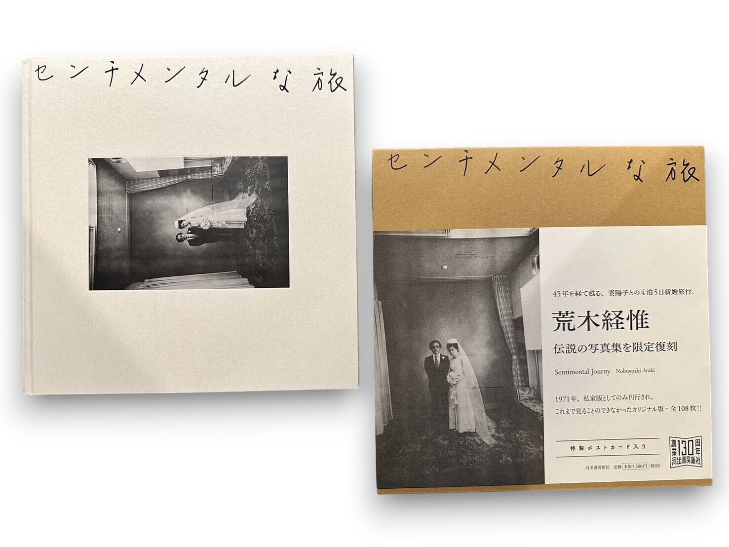 荒木経惟 【限定復刻版】荒木経惟『センチメンタルな旅』河出書房新社