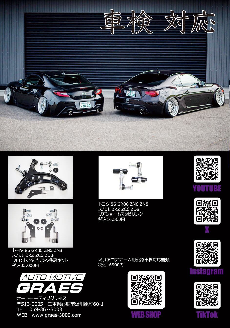 86 GR86 BRZ オリジナル車高調 ボディドロップキット 市販品の中では最