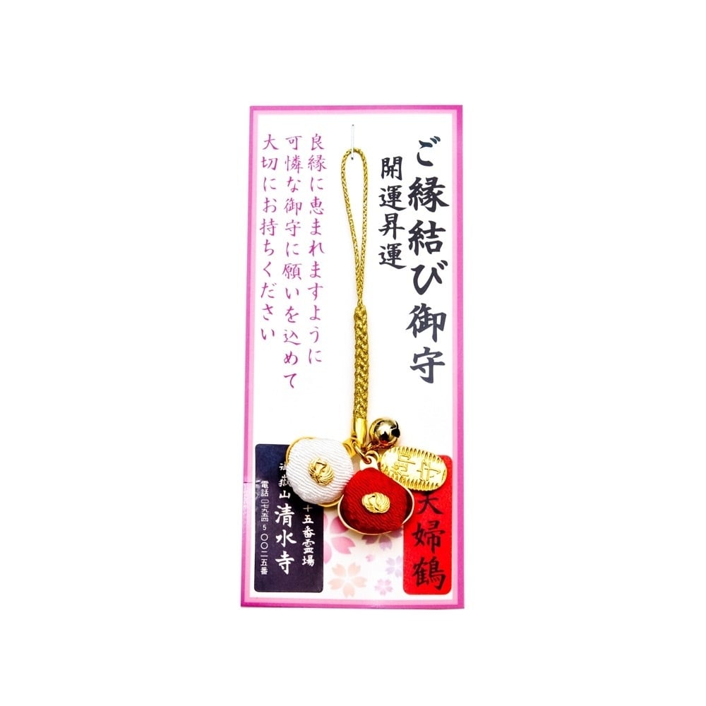 ご縁結び御守 夫婦鶴 | 播州清水寺オンライン授与所