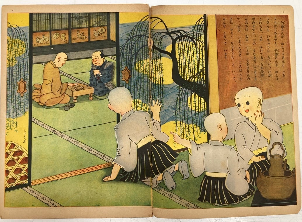 宮尾しげを 一休さん 八波則吉 講談社の絵本 昭和28年 初版 大日本雄弁