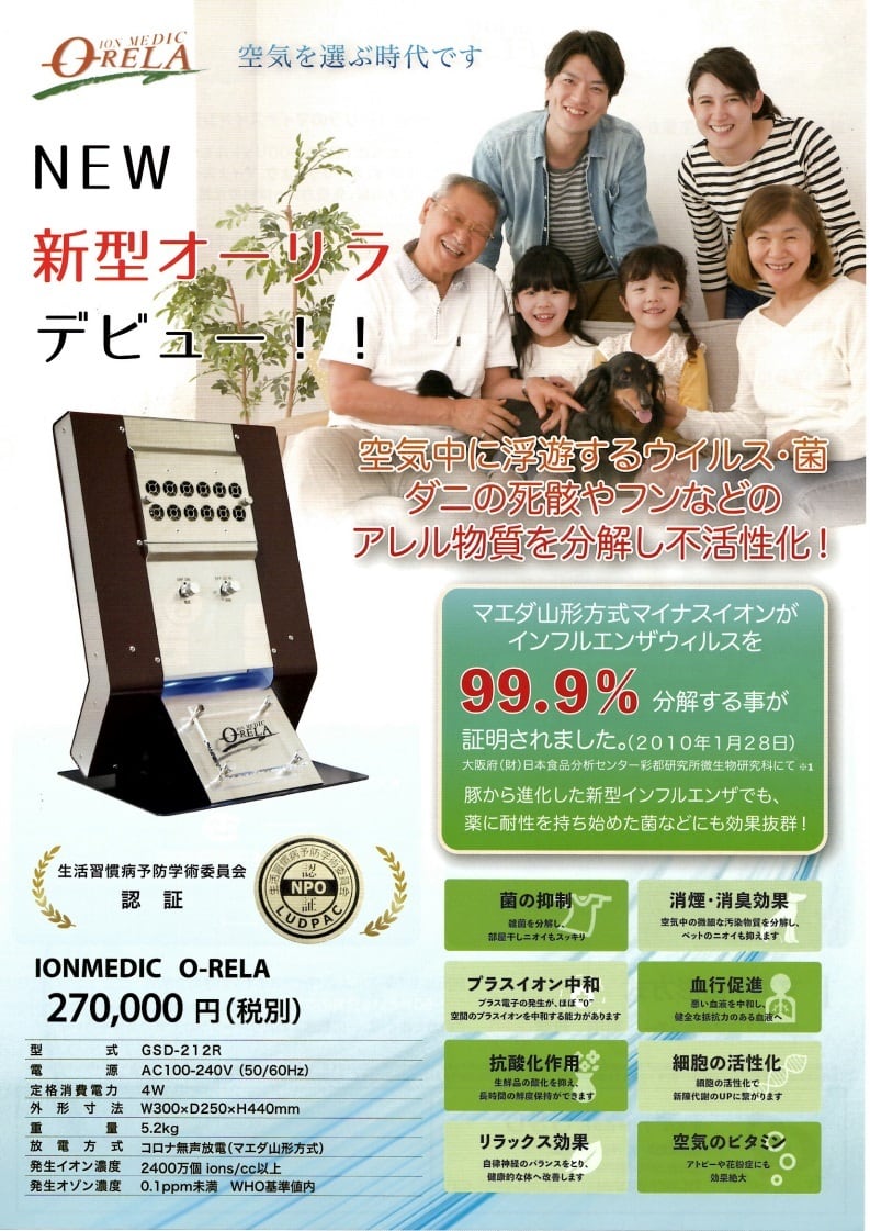 マイナスイオン発生器 ION MEDIC ORELA GSD-212R 50畳タイプ | J.W.Opt