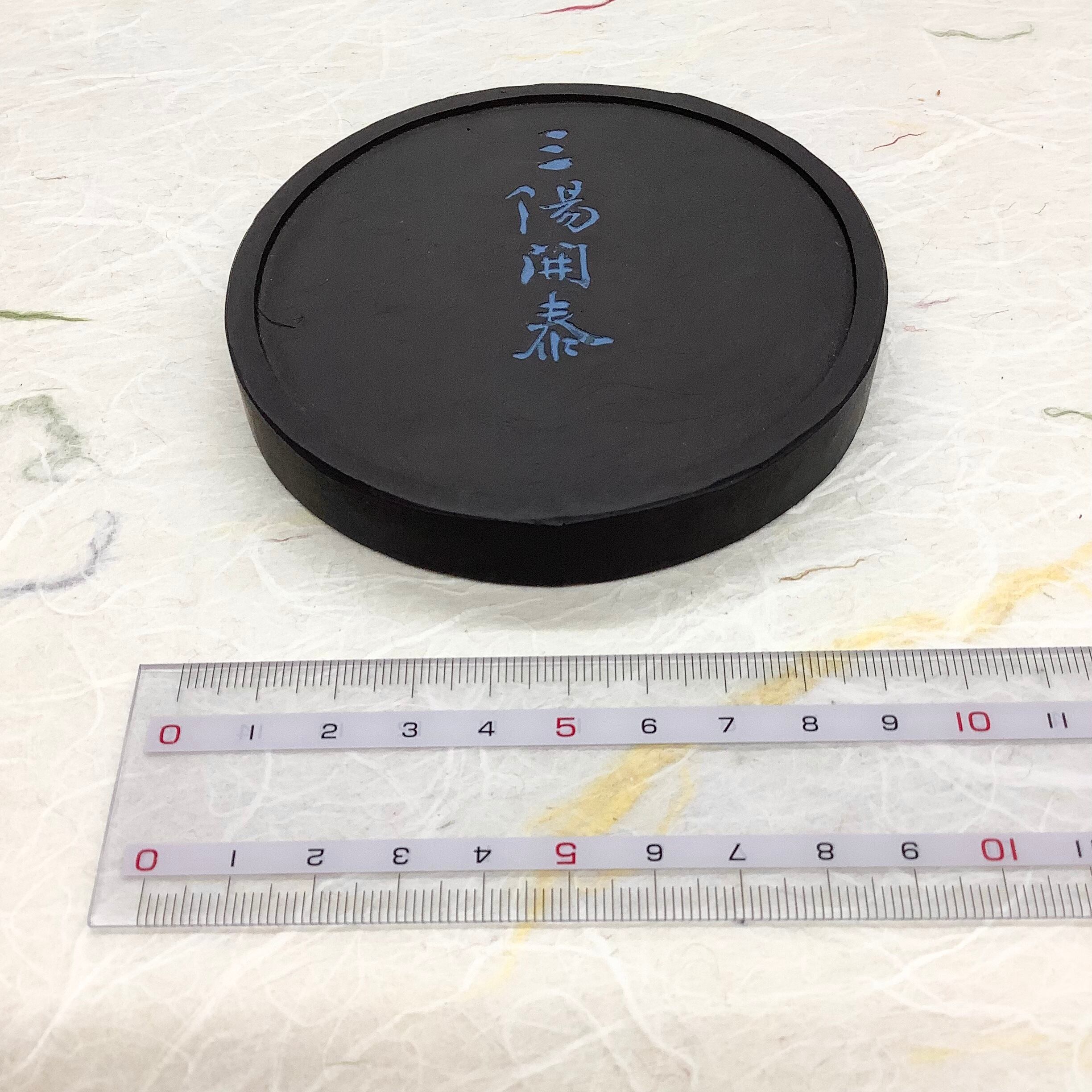 呉竹製墨 千壽墨 三陽開泰 | 書道と文具のお店 青丹堂Seitando