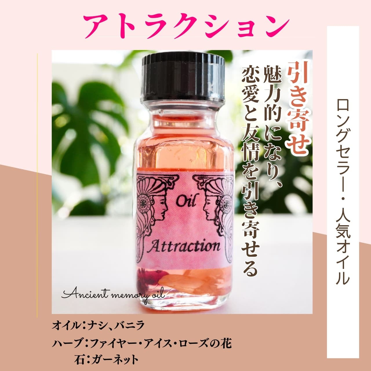 魅力的になり良きご縁をを引き寄せる】メモリーオイル