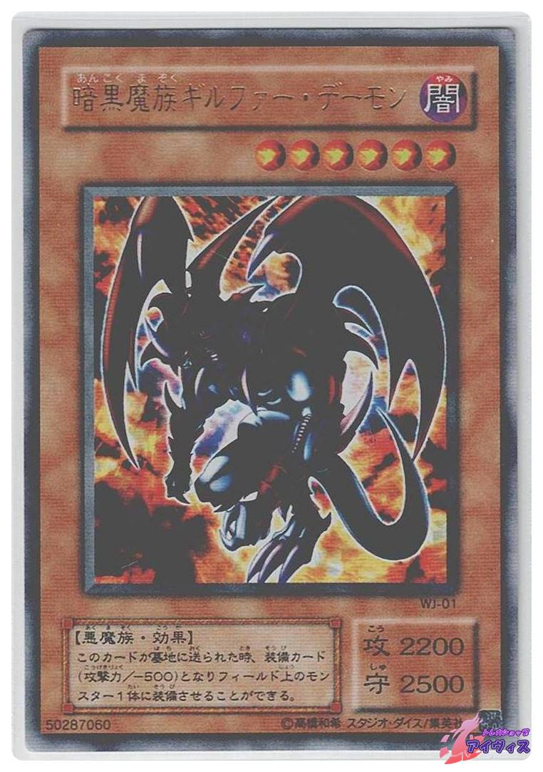 遊戯王 暗黒魔族ギルファー・デーモン レリーフ 305-053 Amazon.co.jp