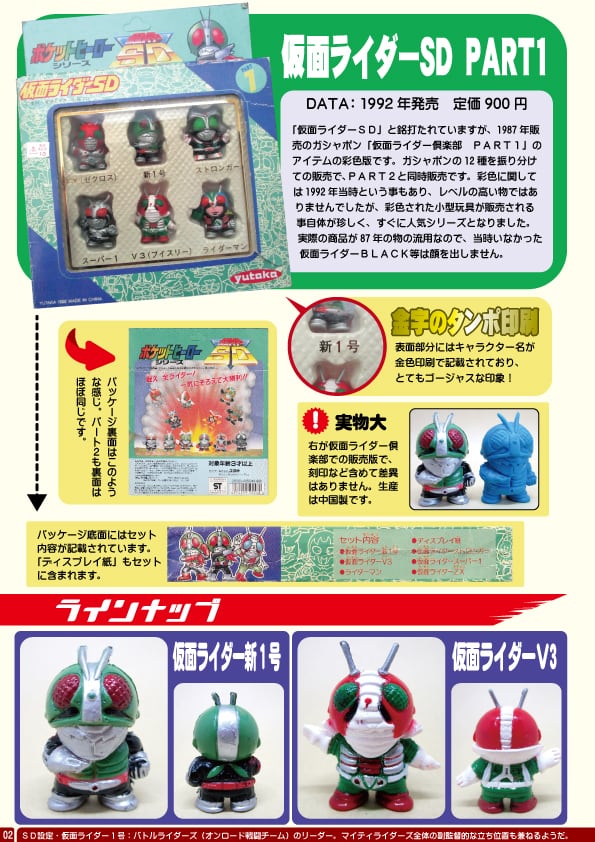 仮面ライダーポケットヒーロー超全集 | thursdaygp