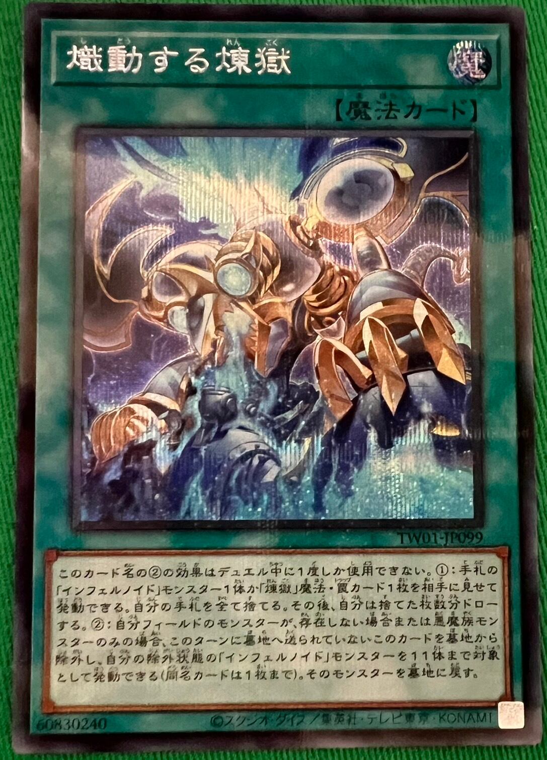 遊戯王 熾動する煉獄 P+SE | カードショップ りぷらす