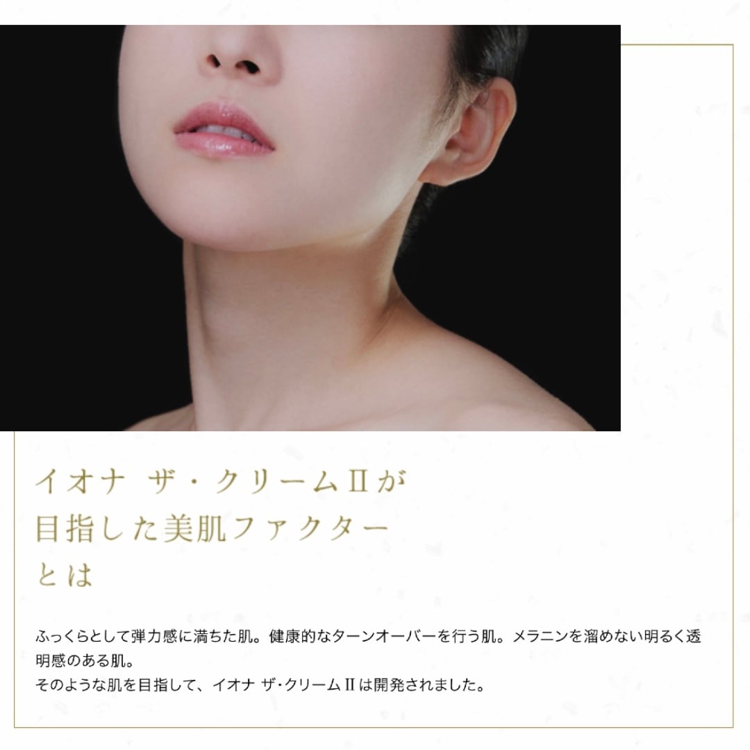 IONA ザ クリームII 50g ☆イオナ 贅沢な輝きを放つ肌に！ 肌の若