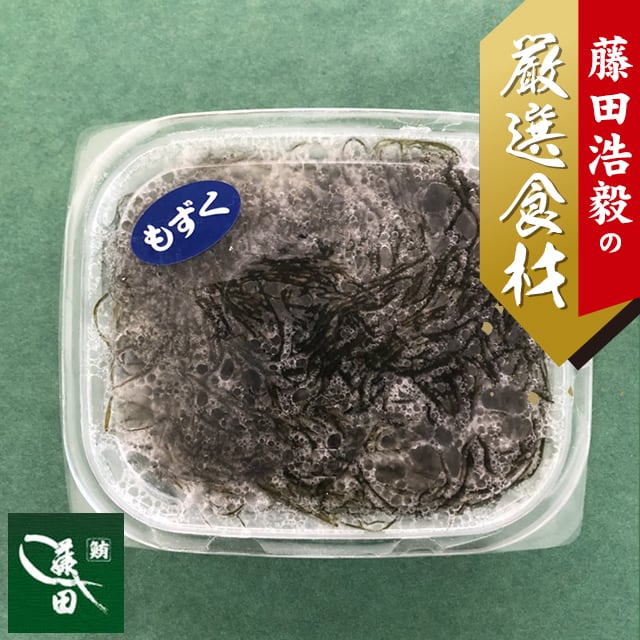 絶品】もずく 120g×3P 幻のモズク 大間のもずく 荒波もずく 海峡もずく