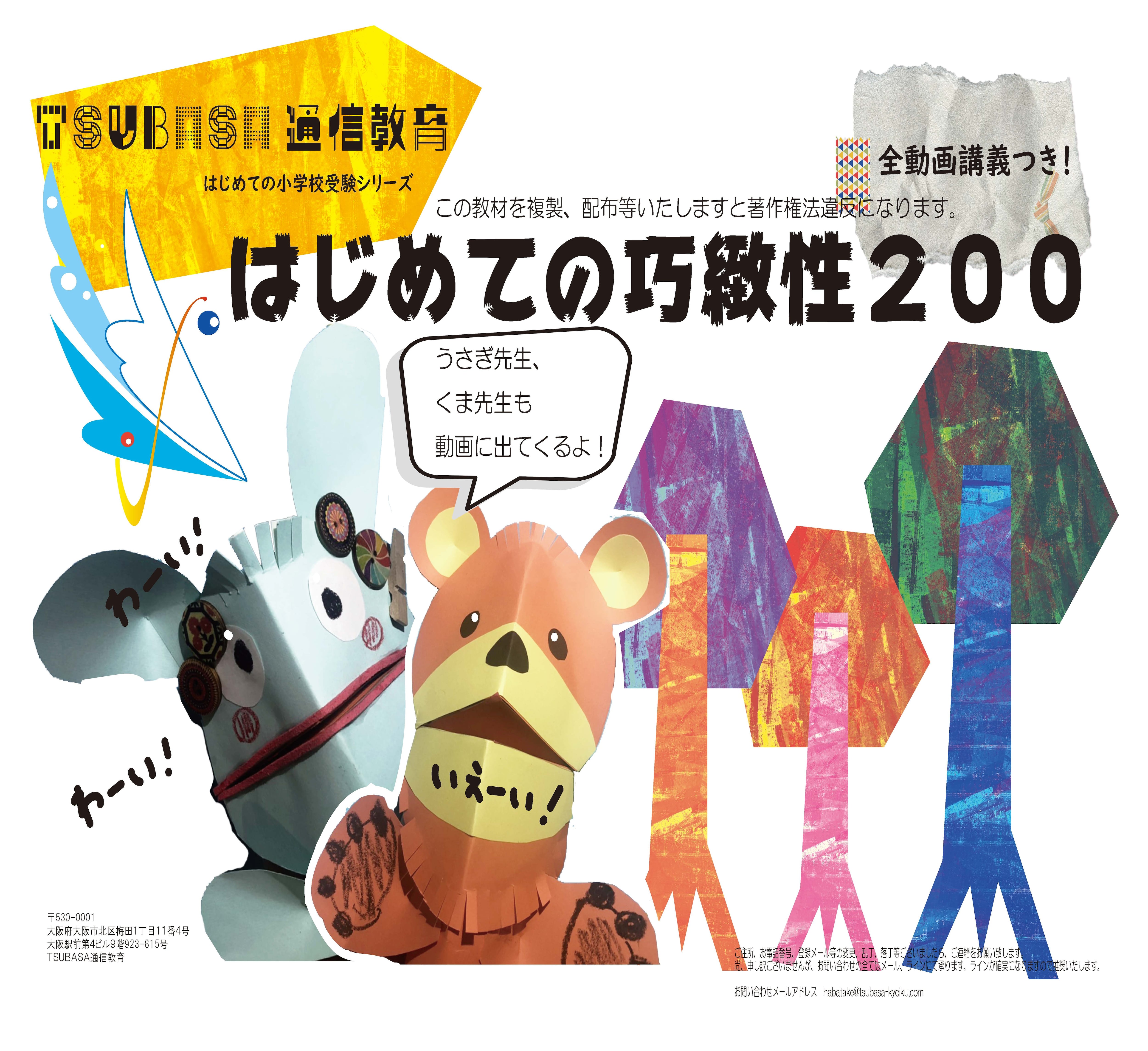 はじめての小学校受験1号 | TSUBASA通信教育ネットショップ