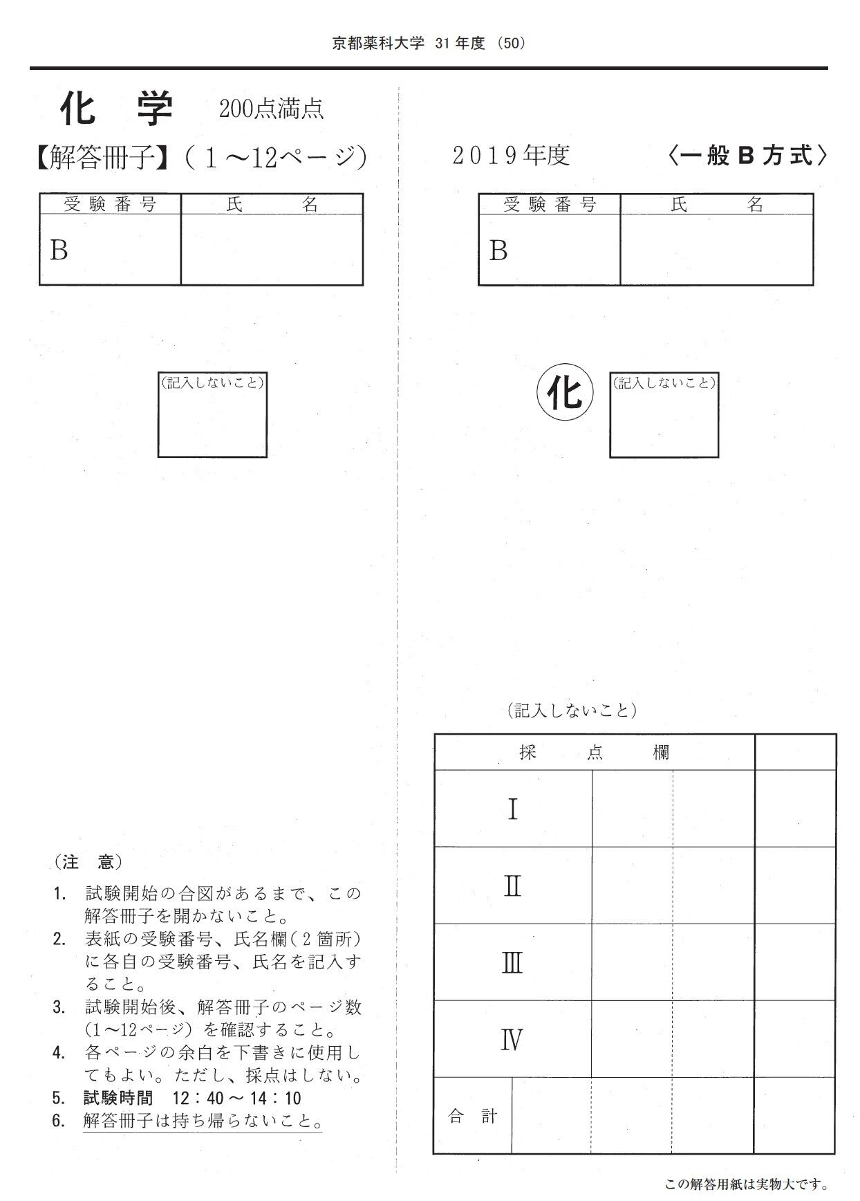 2025年度 私立薬学部入試問題と解答 12.京都薬科大学 | 青本公式ショップ