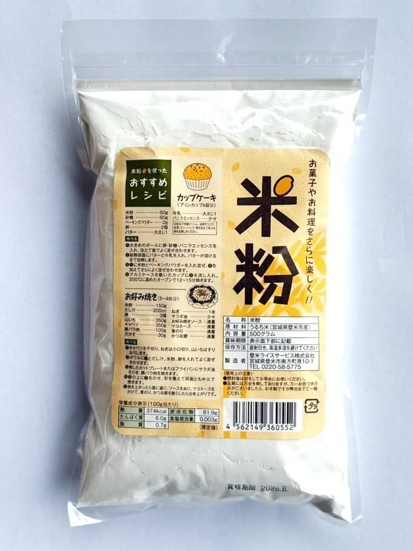 米粉 (500g) 登米産 うるち米 | Tome Rice Service