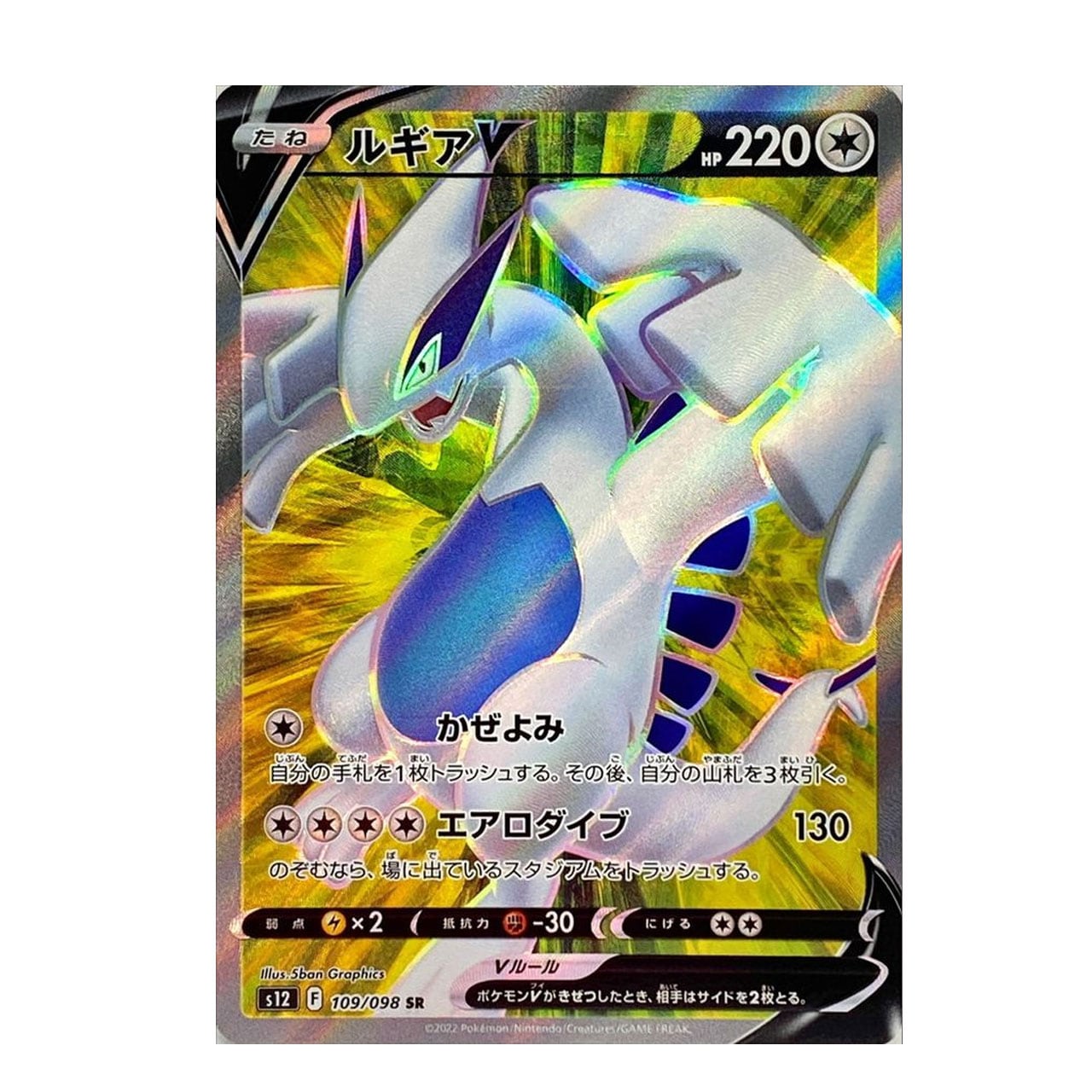 ルギアV SR S12 109/098 - | ポケモンカード専門店 Cobalt Cave