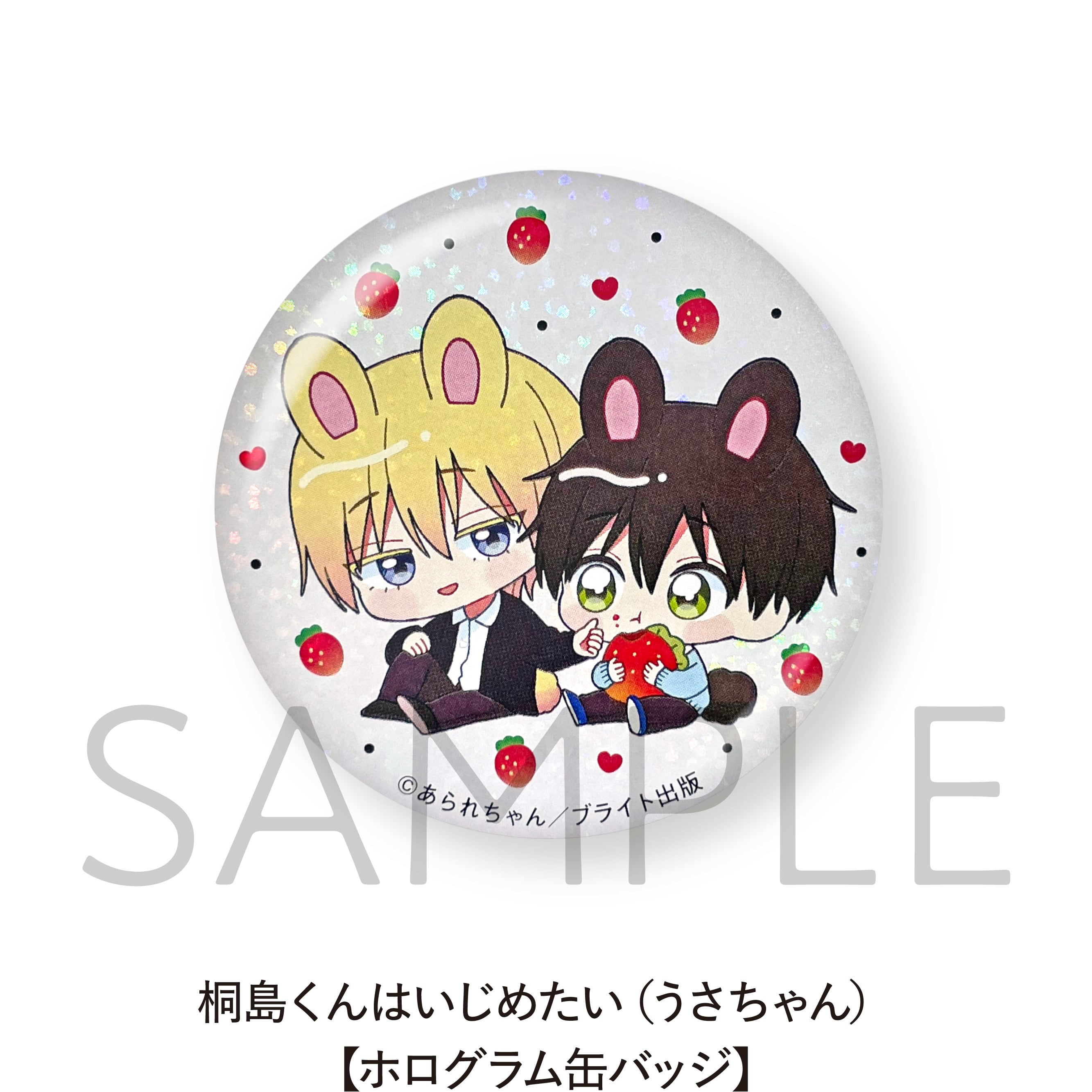 桐島くんはいじめたい | Brite B-store