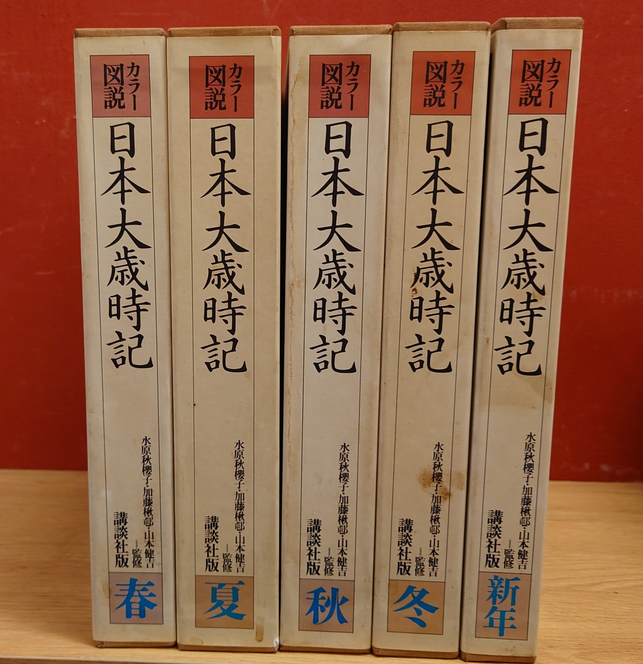 カラー図説 日本大歳時記 春・夏・秋・冬・新年 全5巻セット | 弥生坂
