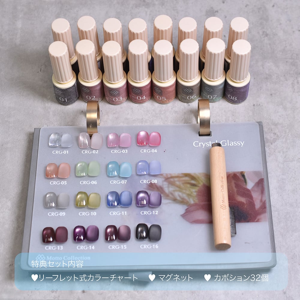 セット購入ページ】Crystal Glassy 水光マグネットジェル 4ミクロン