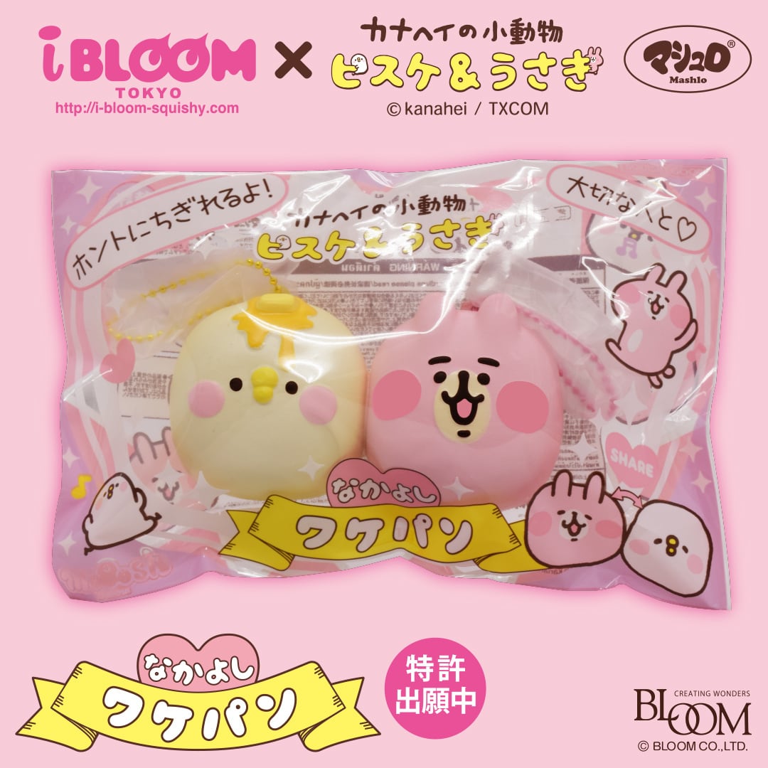 なかよしワケパン カナヘイの小動物 ピスケ＆うさぎ ブルーム