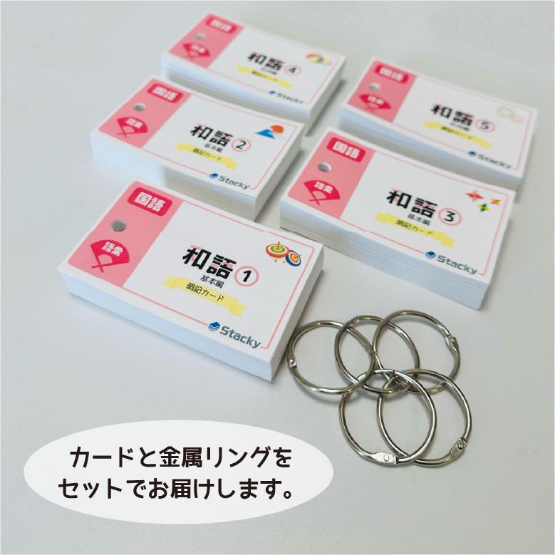 中学受験 和語 （国語） 暗記カード | Pay ID