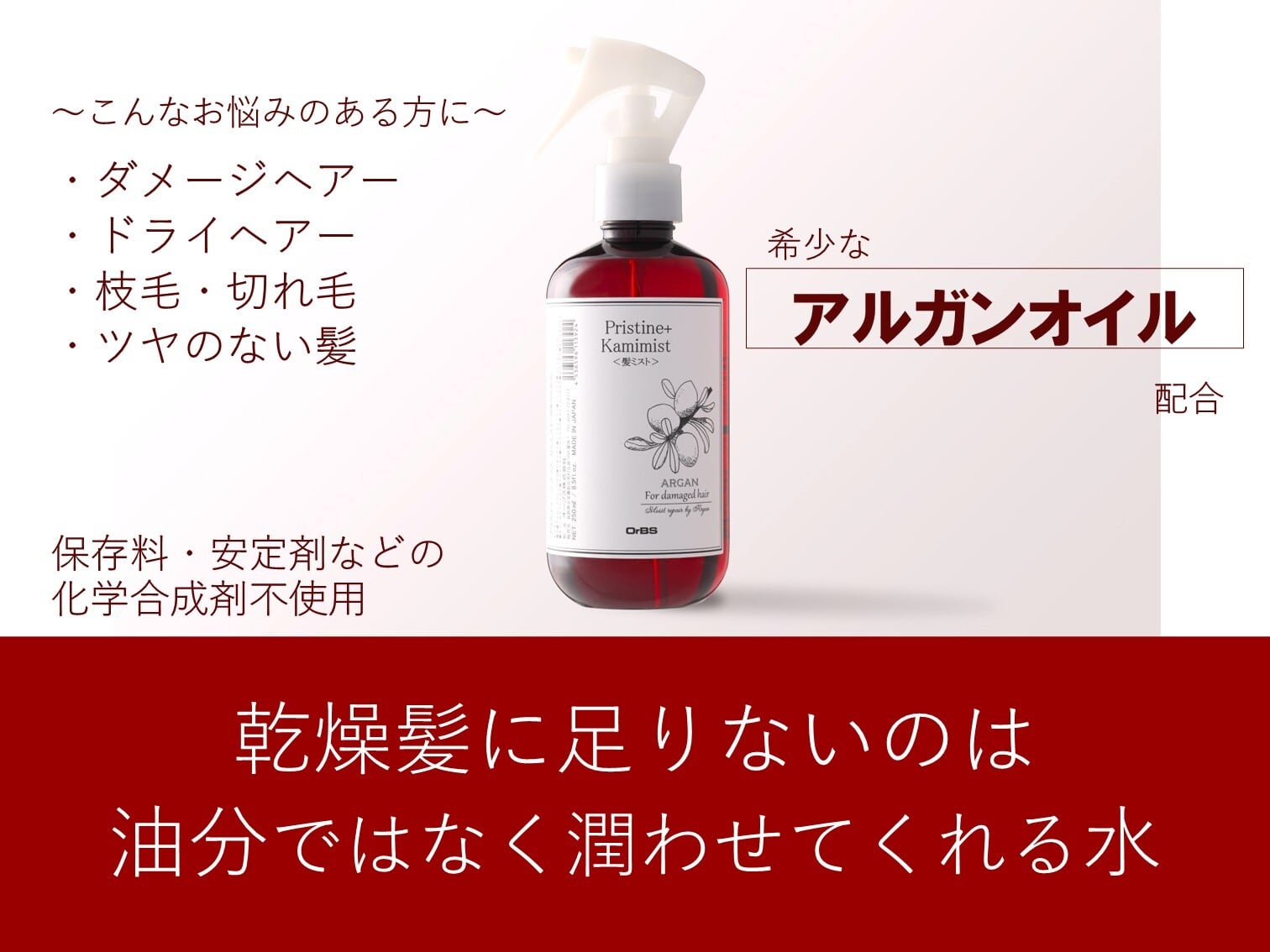 OrBS】カミミスト（プリスティーン⁺シリーズ） | SUWAプレミアム