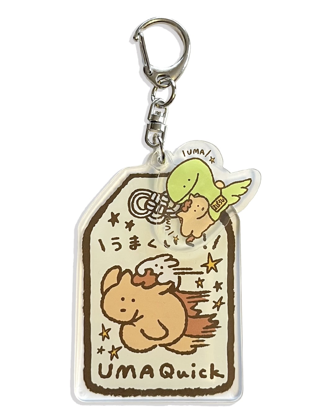 ☆うまくいく！おまもりキーホルダー（MK-666） | もくもくちゃん公式