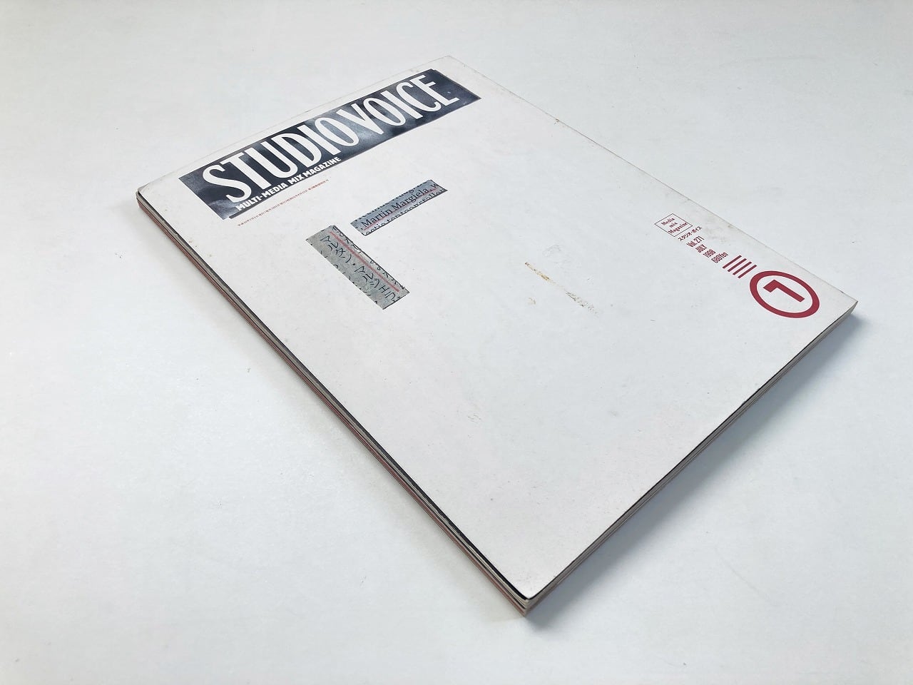 STUDIO VOICE 1998年7月号 Vol.271 Martin Margiela | 翠ブックス