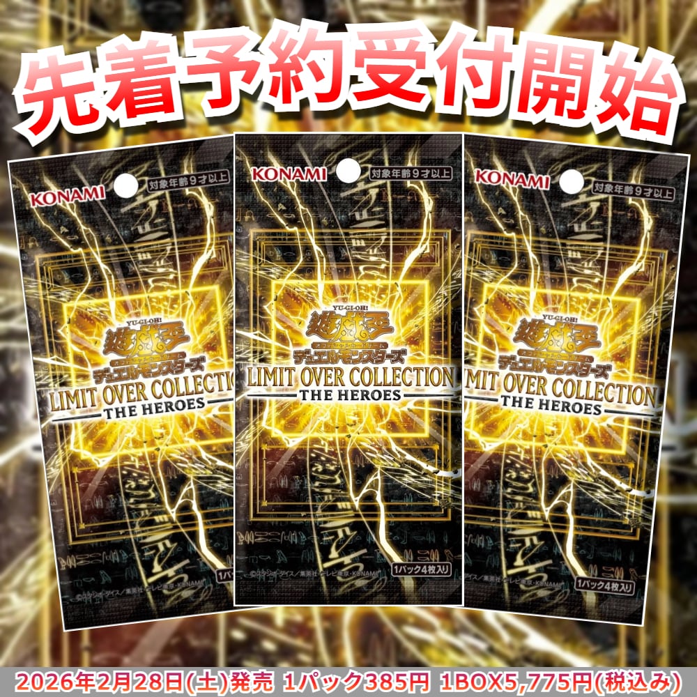 遊戯王OCGデュエルモンスターズ LIMIT OVER COLLECTION | トレカ