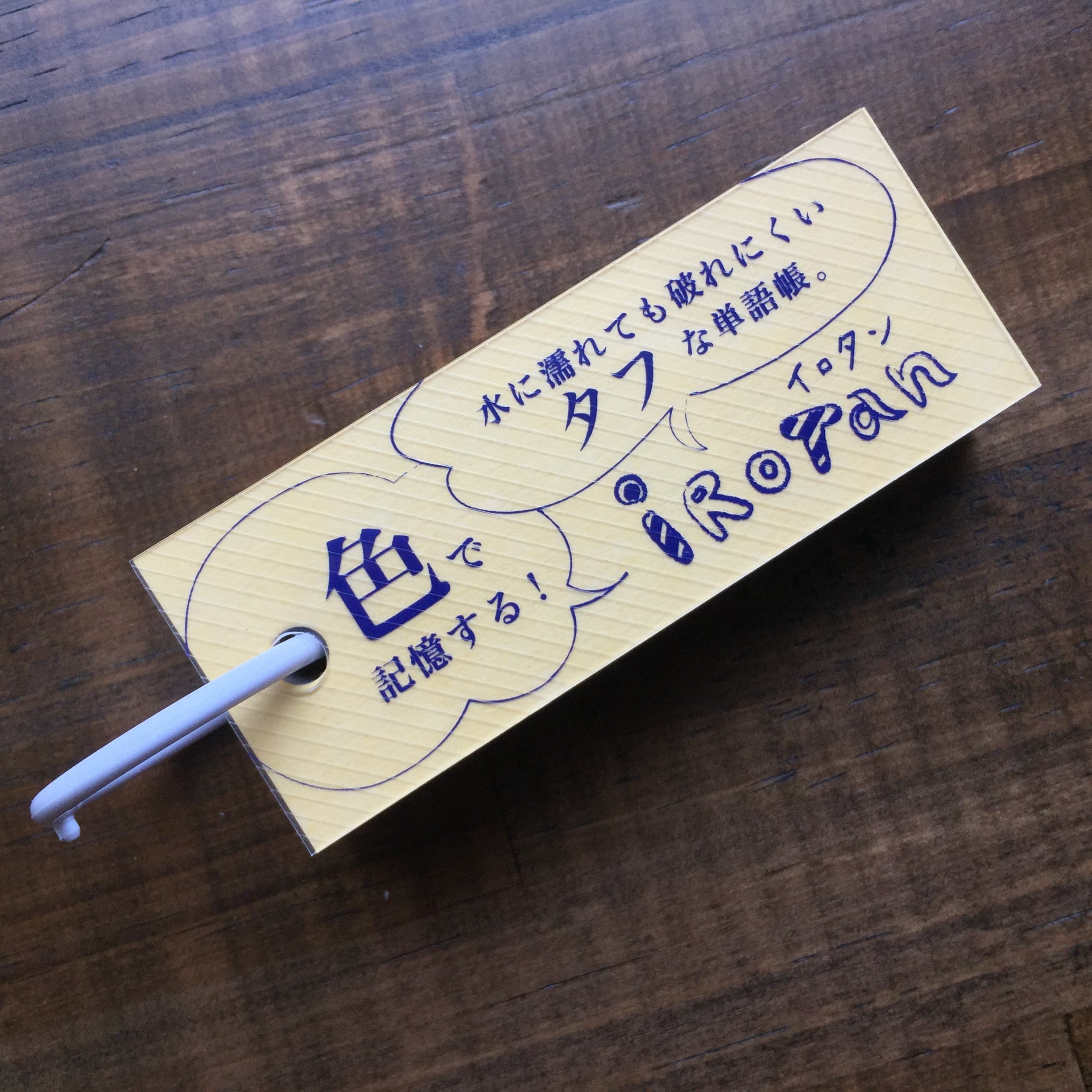 色で覚える単語帳「イロタン」（耐洗紙8色） | ノウト通販係