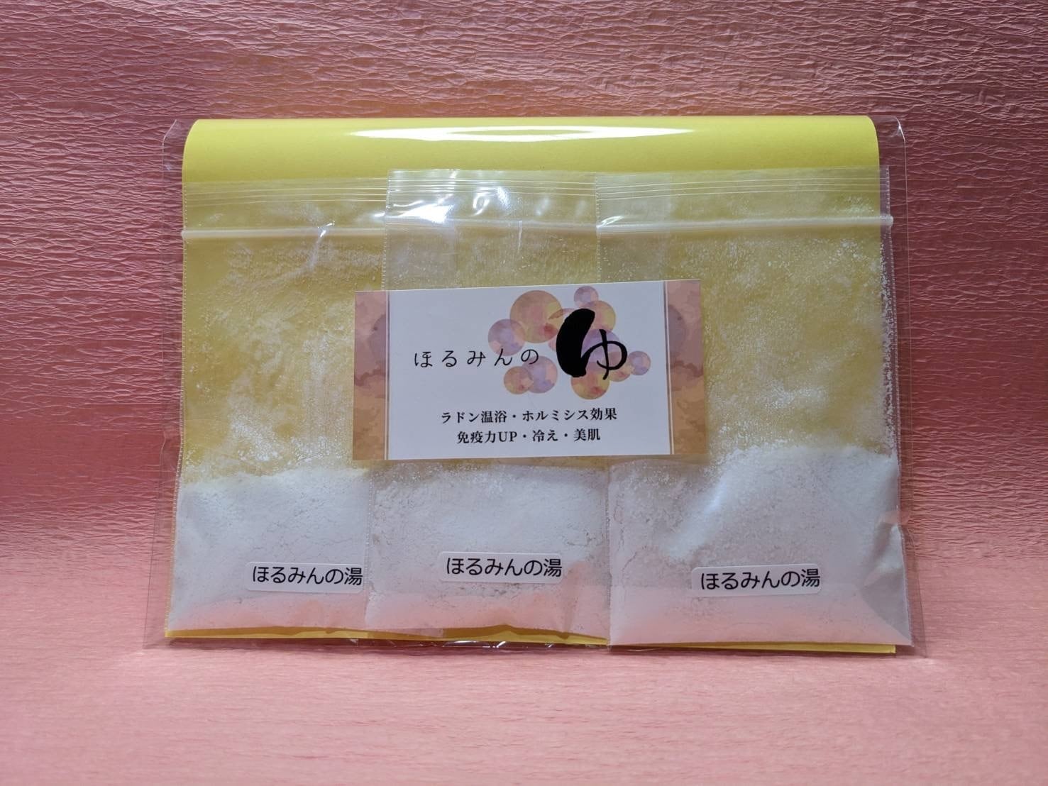 ほるみんの湯 ホルミシス効果 ラドン温浴 ふわ肌 アトピー対策 肌