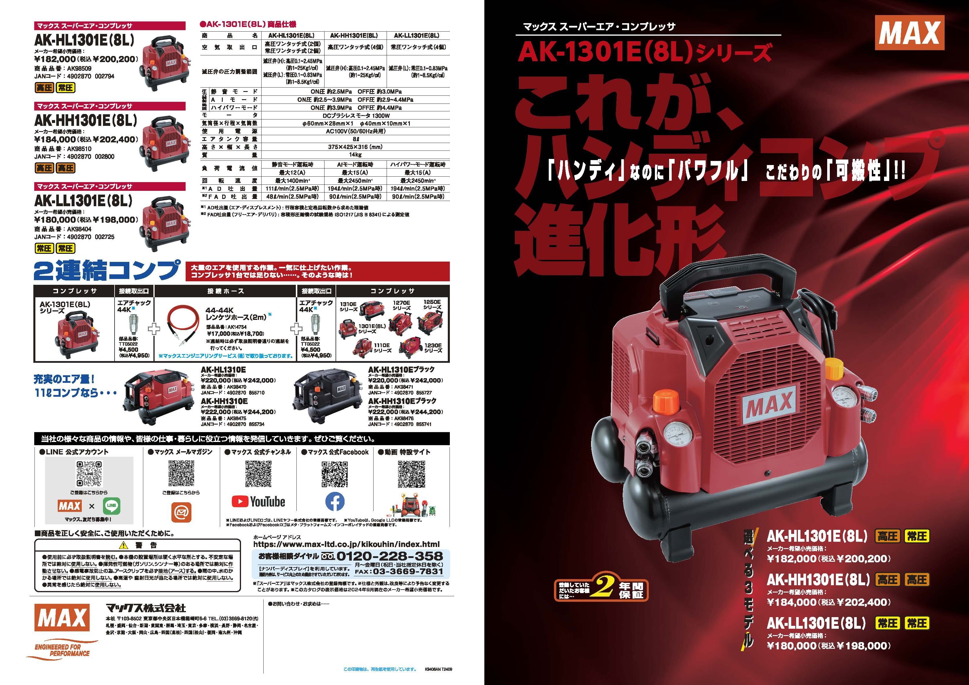 マックス エアコンプレッサ(常圧×常圧) / AK-LL1301E | 利作オンライン