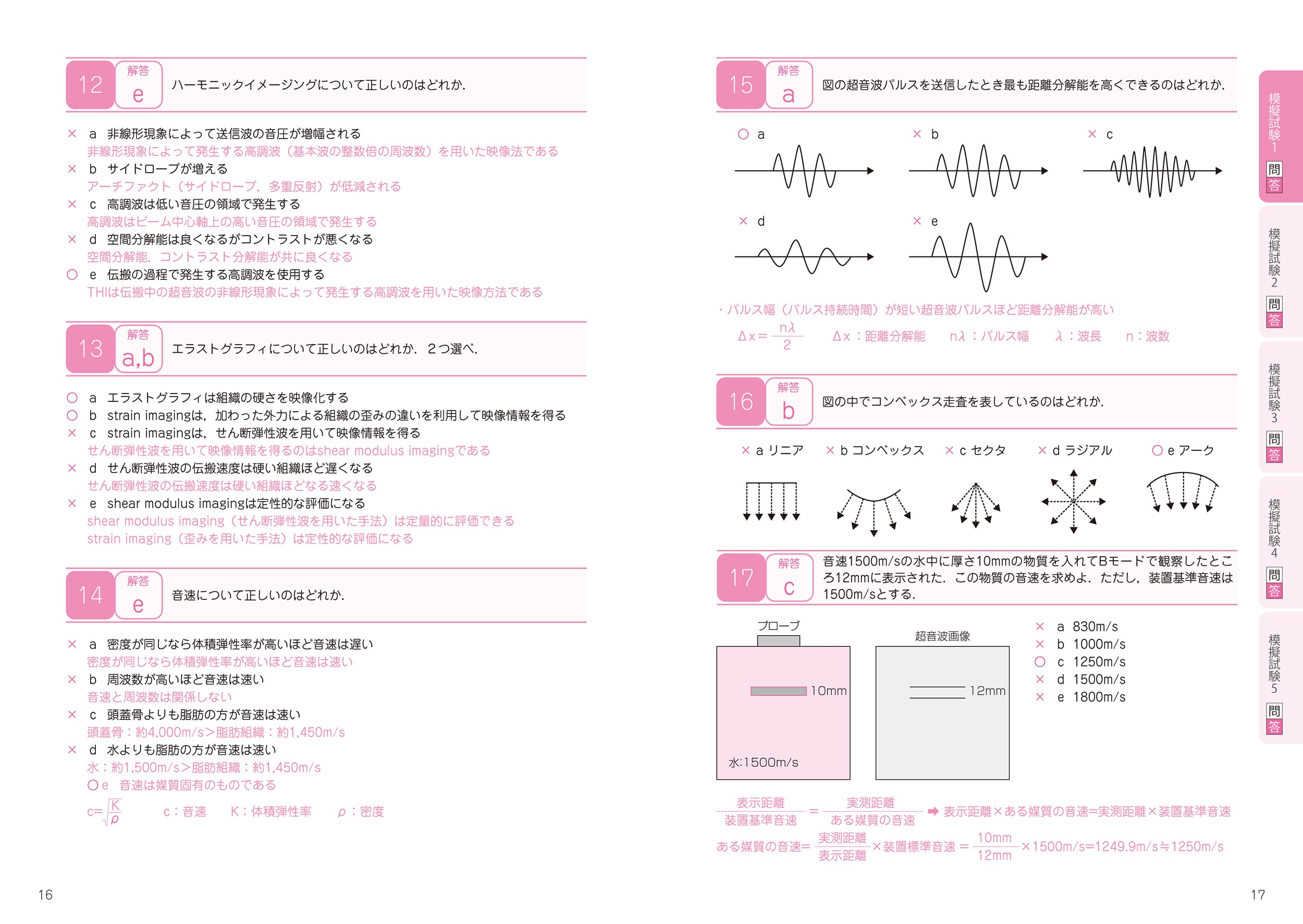 超音波検査士認定試験対策：基礎編【六訂版】 | Pay ID