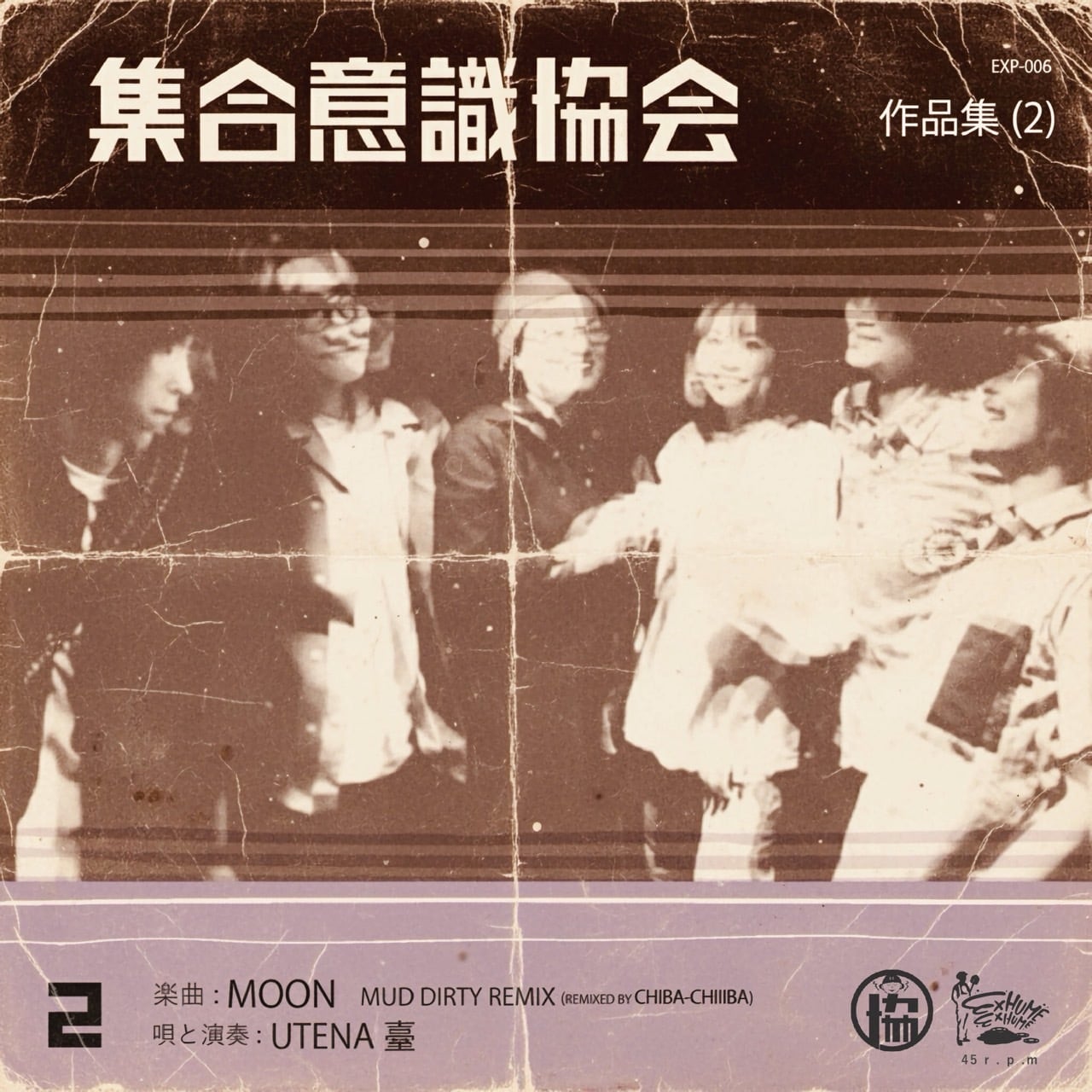 SOUL/FUNK | EXHUME EXHUME VINYL STORE