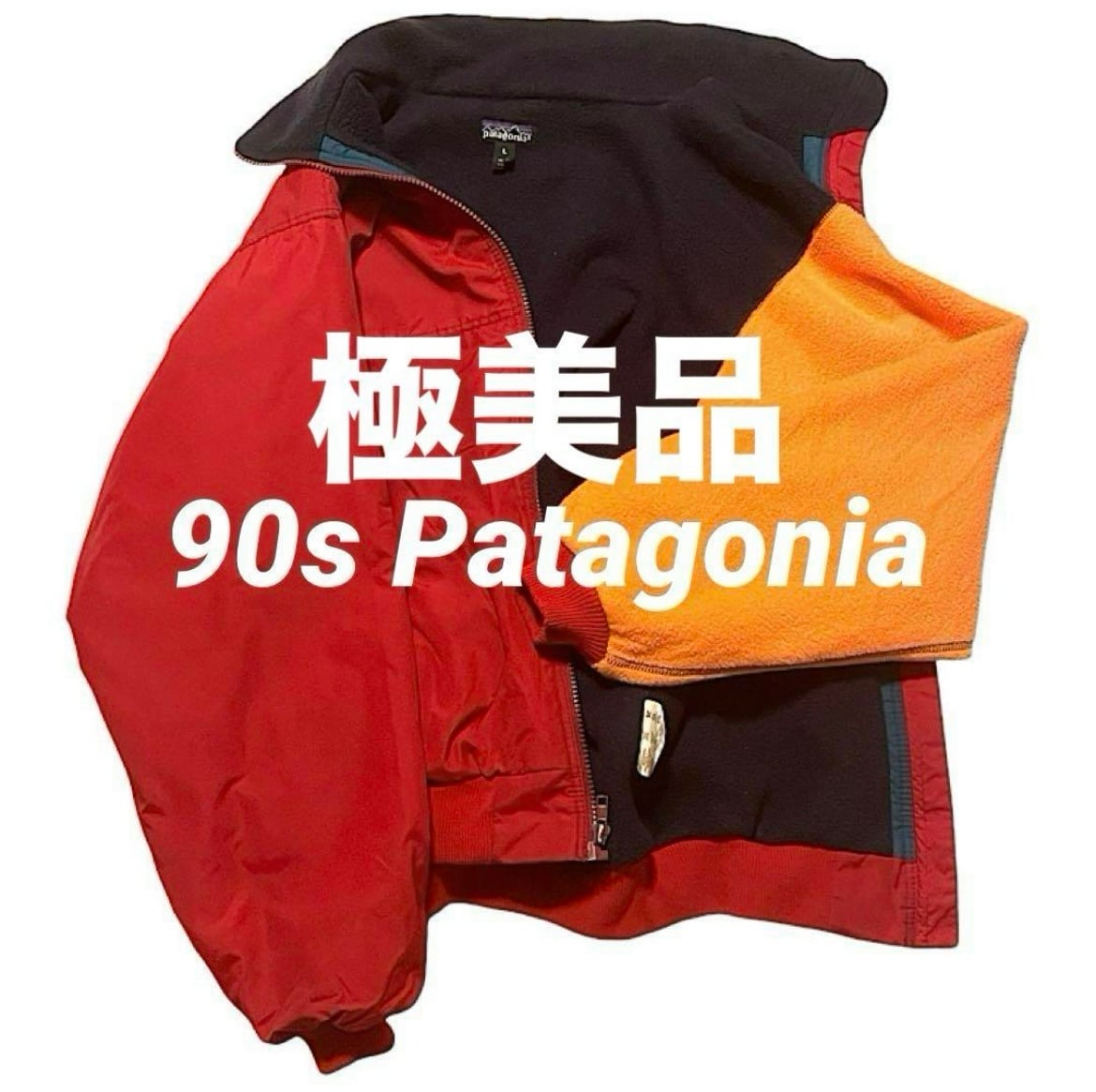 90s パタゴニア シェルドシンチラジャケット ビンテージ USA製