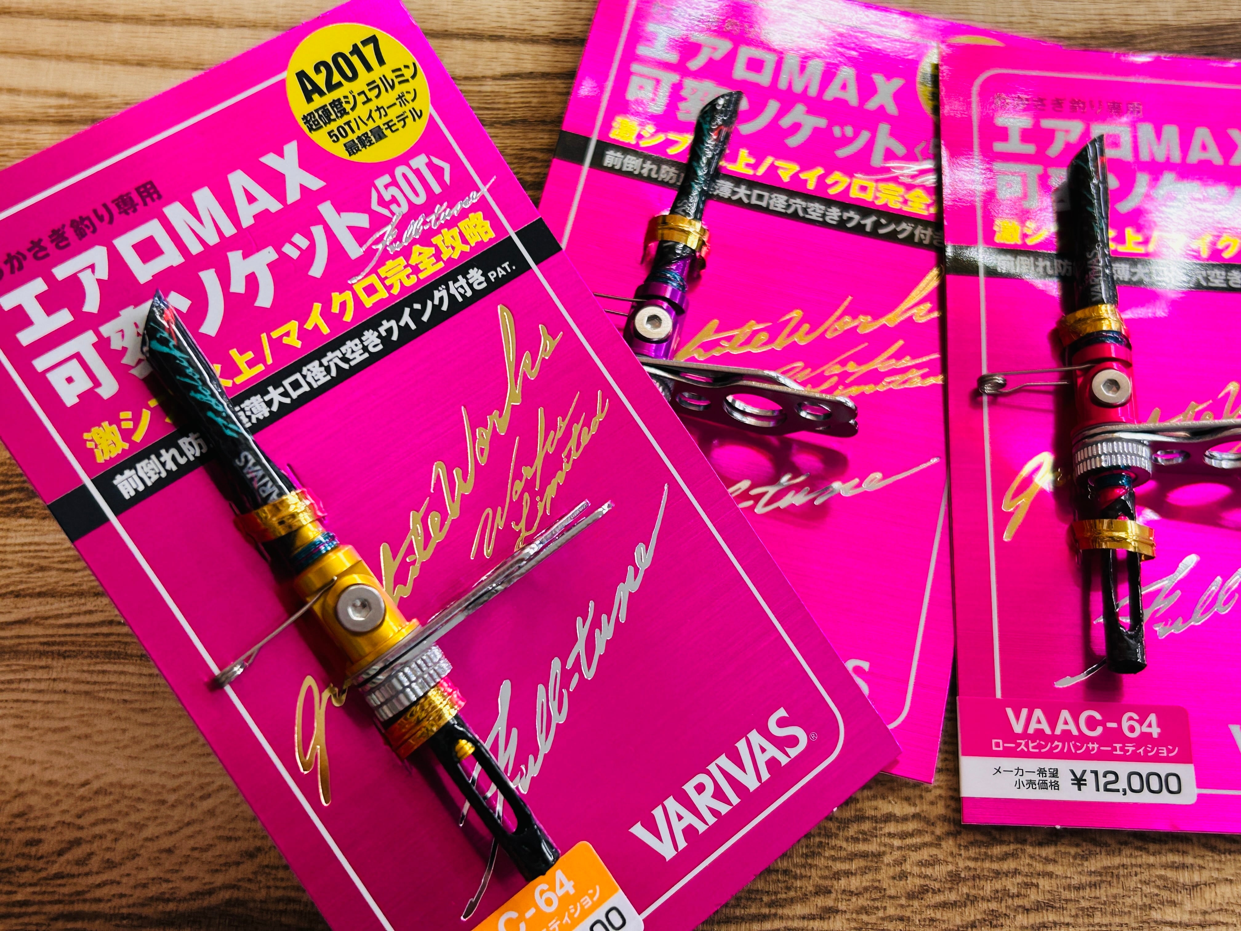 VARIVAS エアロMAX 可変ソケット Full-tune VAAC-64 | Fishing Tackle