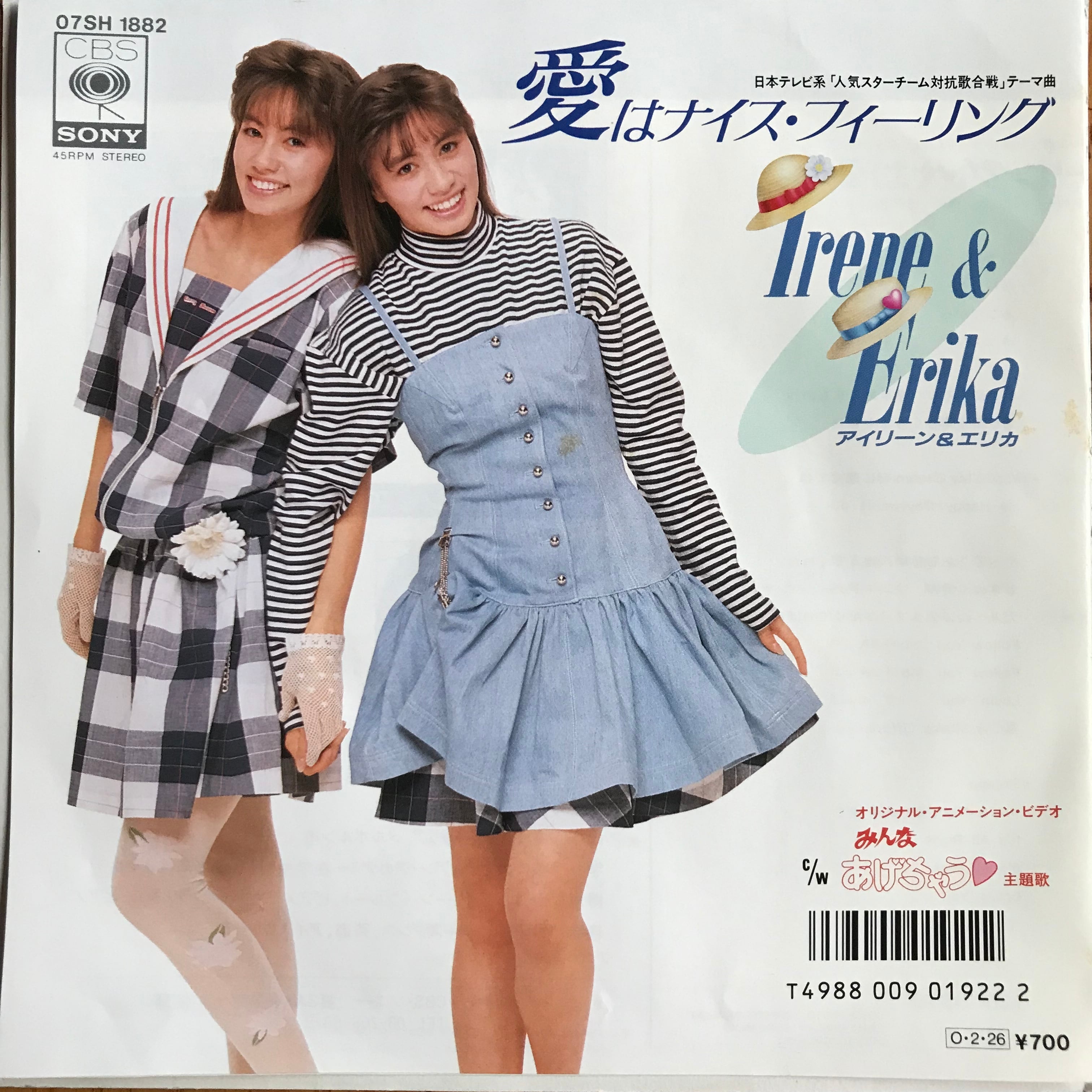 アイリーン & エリカ / みんなあげちゃう | PASSTIME RECORDS / パス