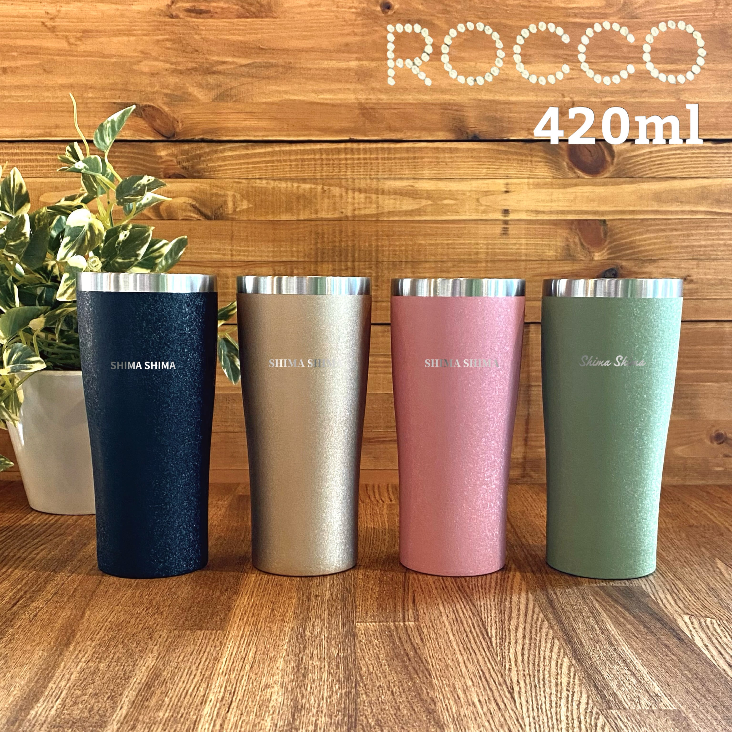 名入れロッコタンブラー(ROCCO) | shimada4511