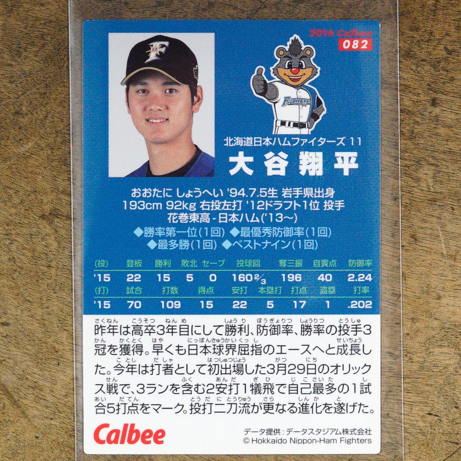 3299G5 大谷翔平 日本ハムファイターズ 2016 カルビー プロ野球