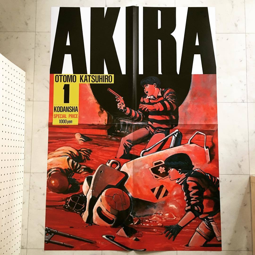 ポスター「大友克洋 AKIRA 1巻読者プレゼント 復刻版」 | 古本トロニカ