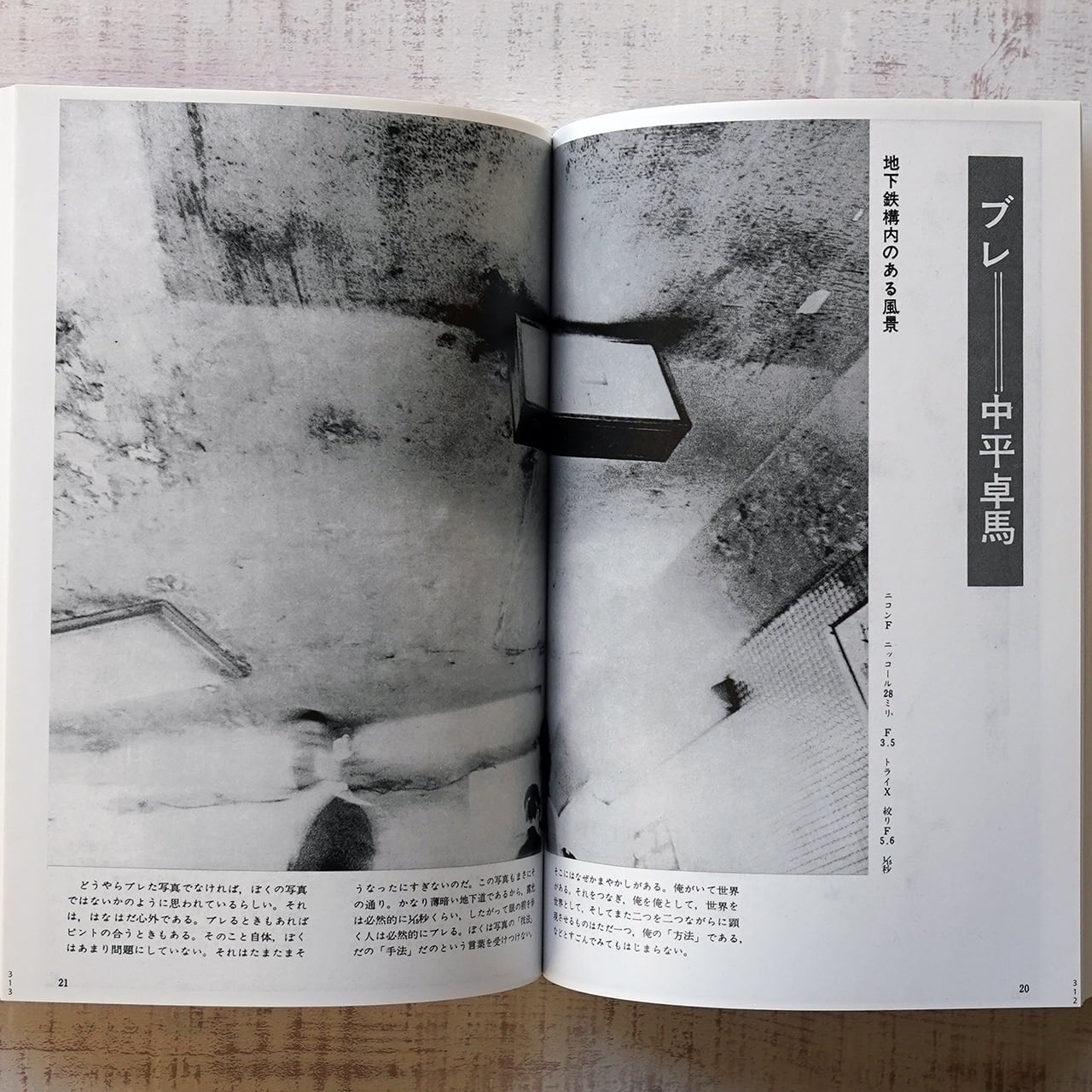 都市 風景 図鑑 中平卓馬 (Magazine Work 1964-1982) | タイムカプセル