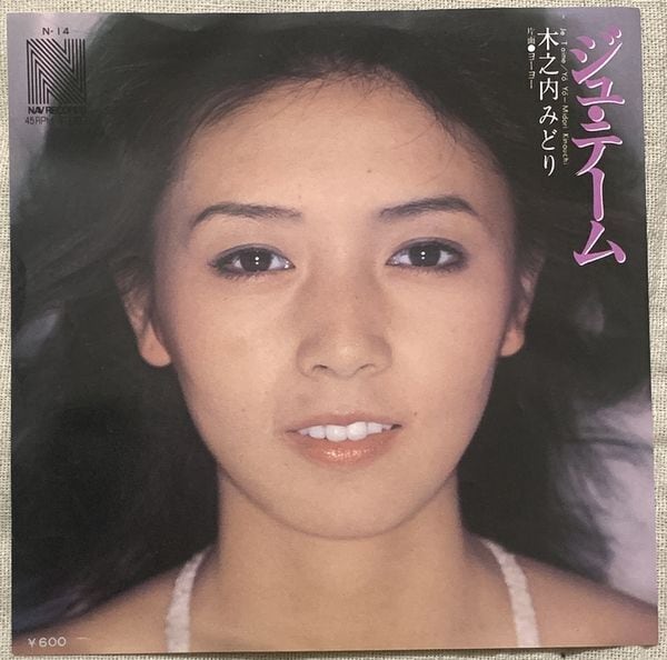 ☆木之内みどり / ジュ・テーム | soul respect records